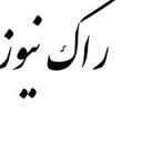 شاهکارعجیب اداره برق باشت برای نگه‌داشتن تیر برق +عکس